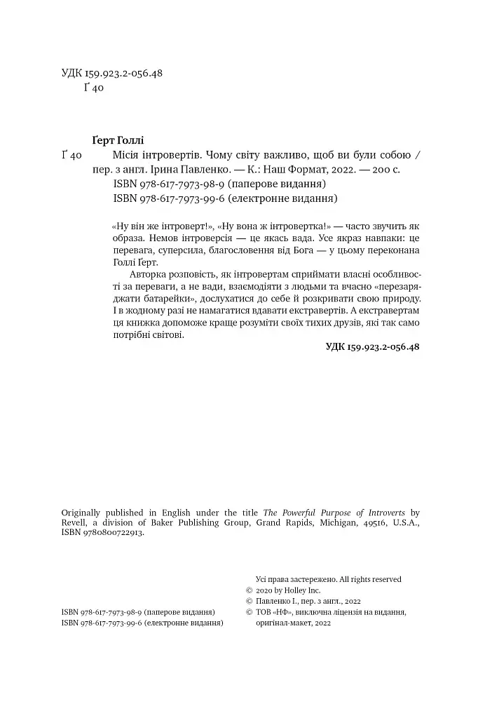 Місія інтровертів. Чому світу важливо, щоб ви були собою - фото 5