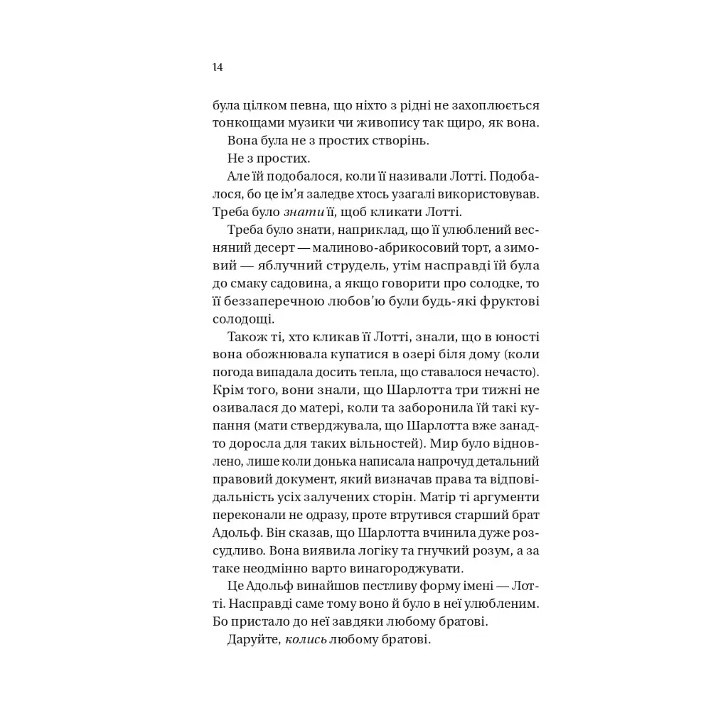 Книга Бріджертони. Королева Шарлотта - Джулія Куїнн, Шонда Раймз Vivat (9786171713604) - фото 7
