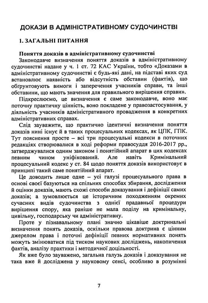 Докази і доказування в адміністративному судочинстві - фото 6