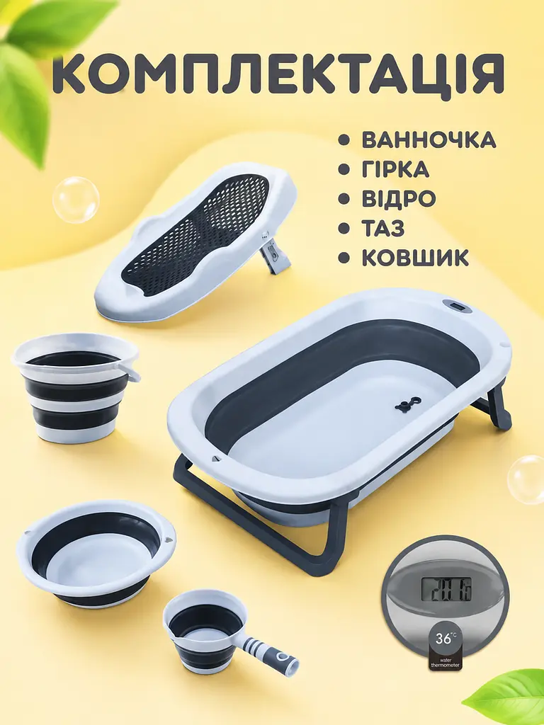 Дитячий набір для купання 5 в 1 складана ванночка з термометром, гіркою для новонародженого, тазиком, відром і ковшиком, - фото 5