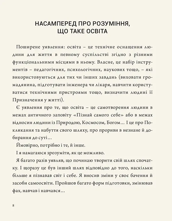 Мудрість освіти - Володимир "Африканич" Нікітін - фото 5