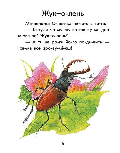 Перше читання. Читаємо по складах. Як кіт читати навчився - Юлія Каспарова - фото 2