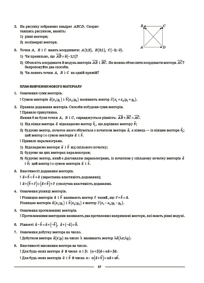 Геометрія. 9 клас. Мій конспект. Матеріали до уроків - Ольга Старова - фото 5