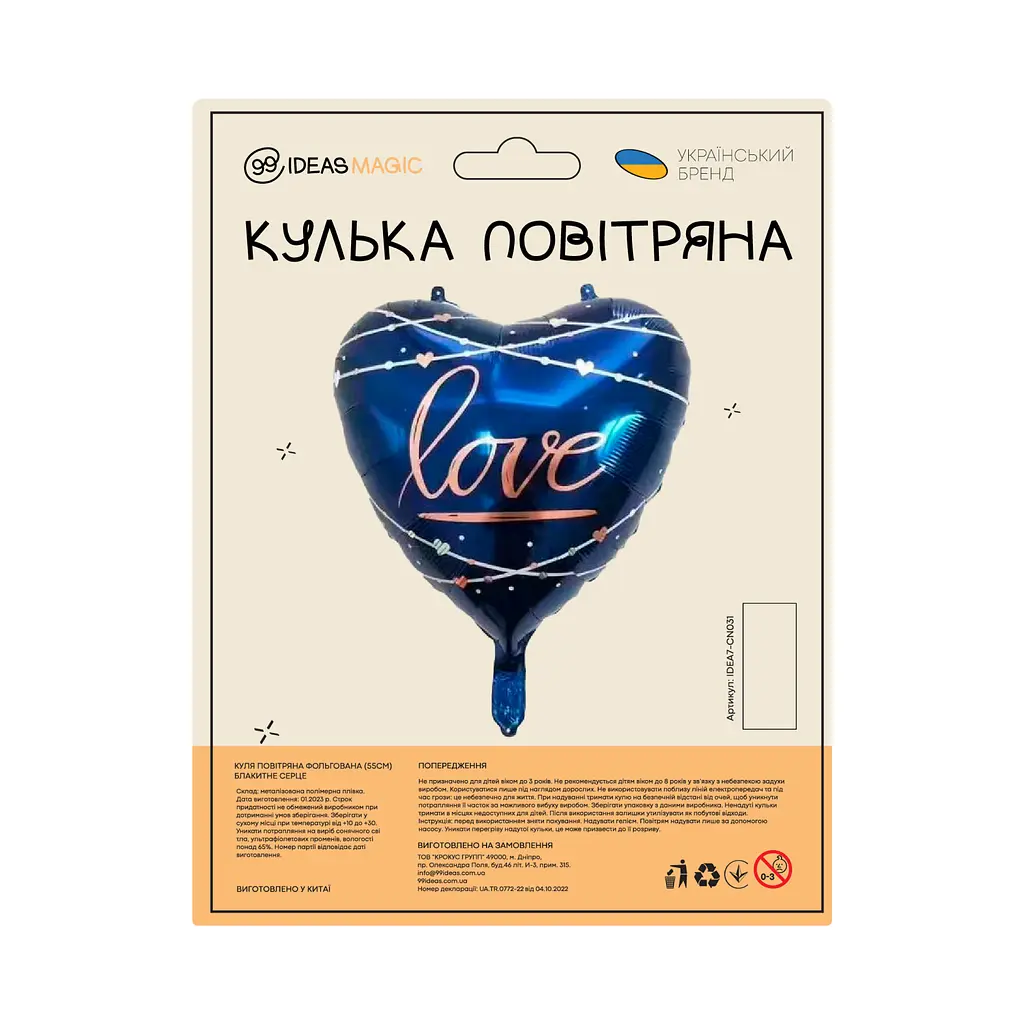 Куля повітряна фольгована (55 см) Блакитне серце, IDEA7-CN031 - фото 2