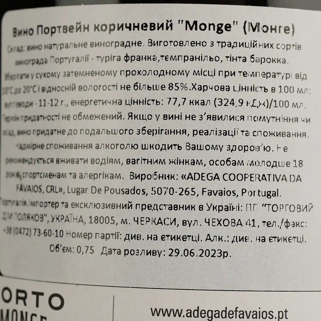 Портвейн Monge Porto Towny червоний солодкий 19.5% 0.75 л - фото 4