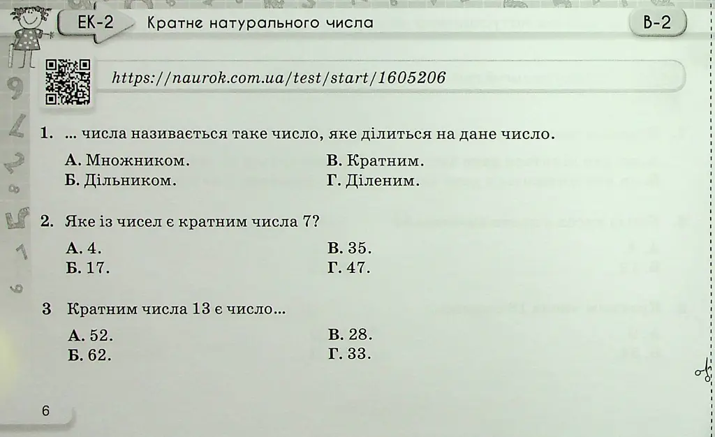 Математика 6 клас. Експрес-контроль. Частина 1 - Ніна Тарасенкова - фото 5
