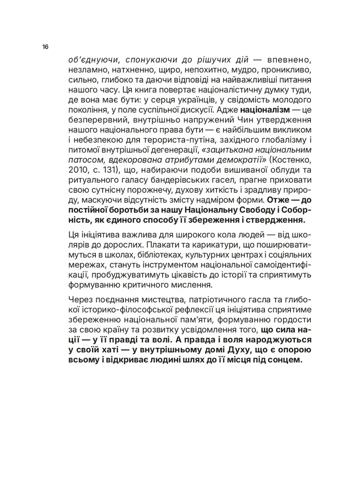 Озброєна свідомість. Сила українського духу в історії - Тетяна Олійник - фото 14