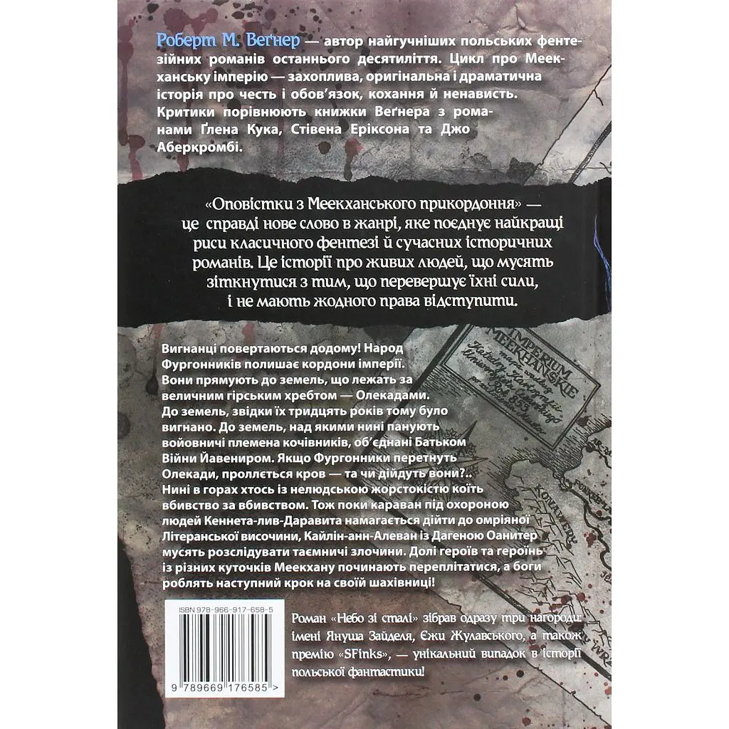 Книга Оповістки з Меекханського прикордоння. Книга 3 - Роберт М. Веґнер Видавництво РМ (9786178512453) - фото 2