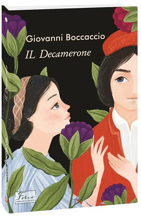 IL Decamerone - Джованні Боккаччо - фото 2