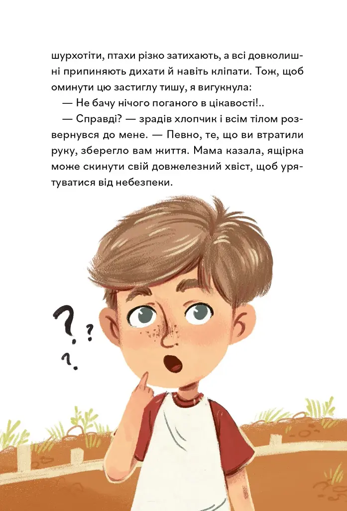 Надзвичайні. До мрії - Бова Іра - фото 8
