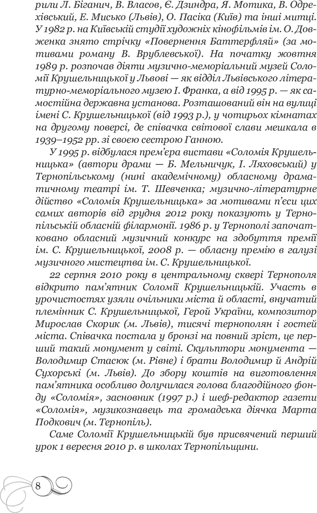 Соломія Крушельницька. Документальна повість - фото 12