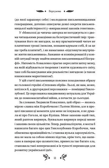 Степові обрії - Людмила Коваленко - фото 11