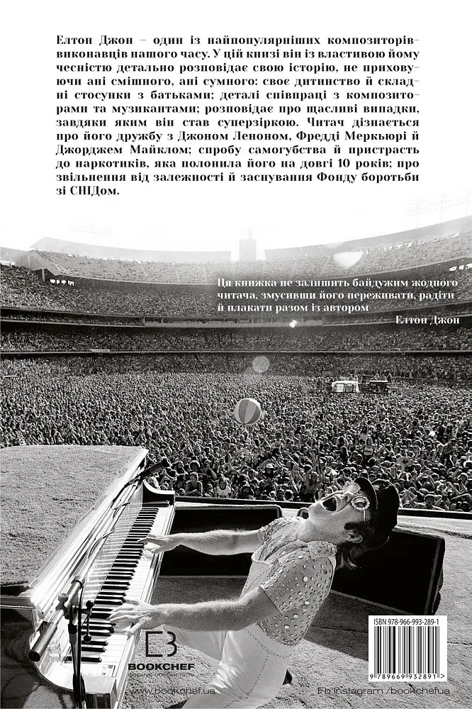 Я. Елтон Джон - фото 2