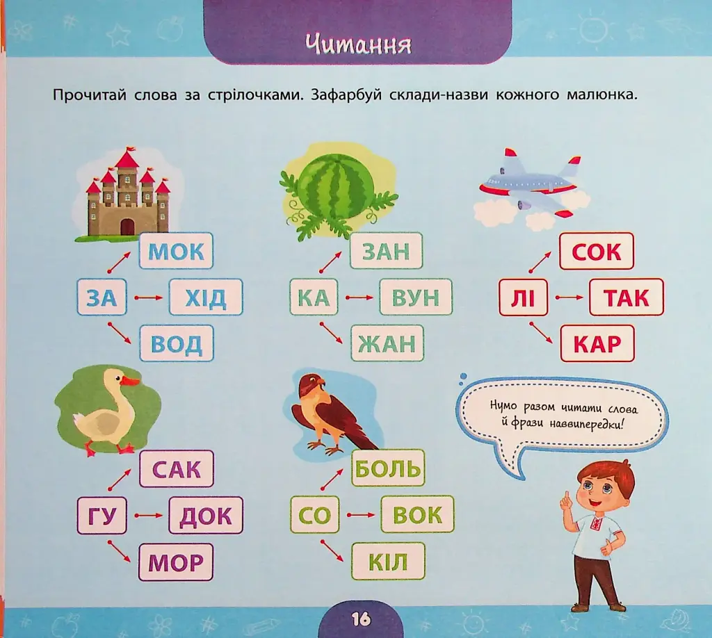 Велика книга дошкільнятка. Скоро до школи - фото 4