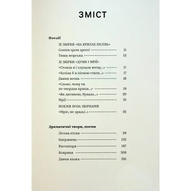 Книга Леся Українка. Вибрані твори Yakaboo Publishing (9786178107796) - фото 7