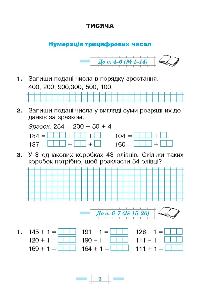 Математика. 3 класс. Рабочая тетрадь. Часть 2 - фото 2
