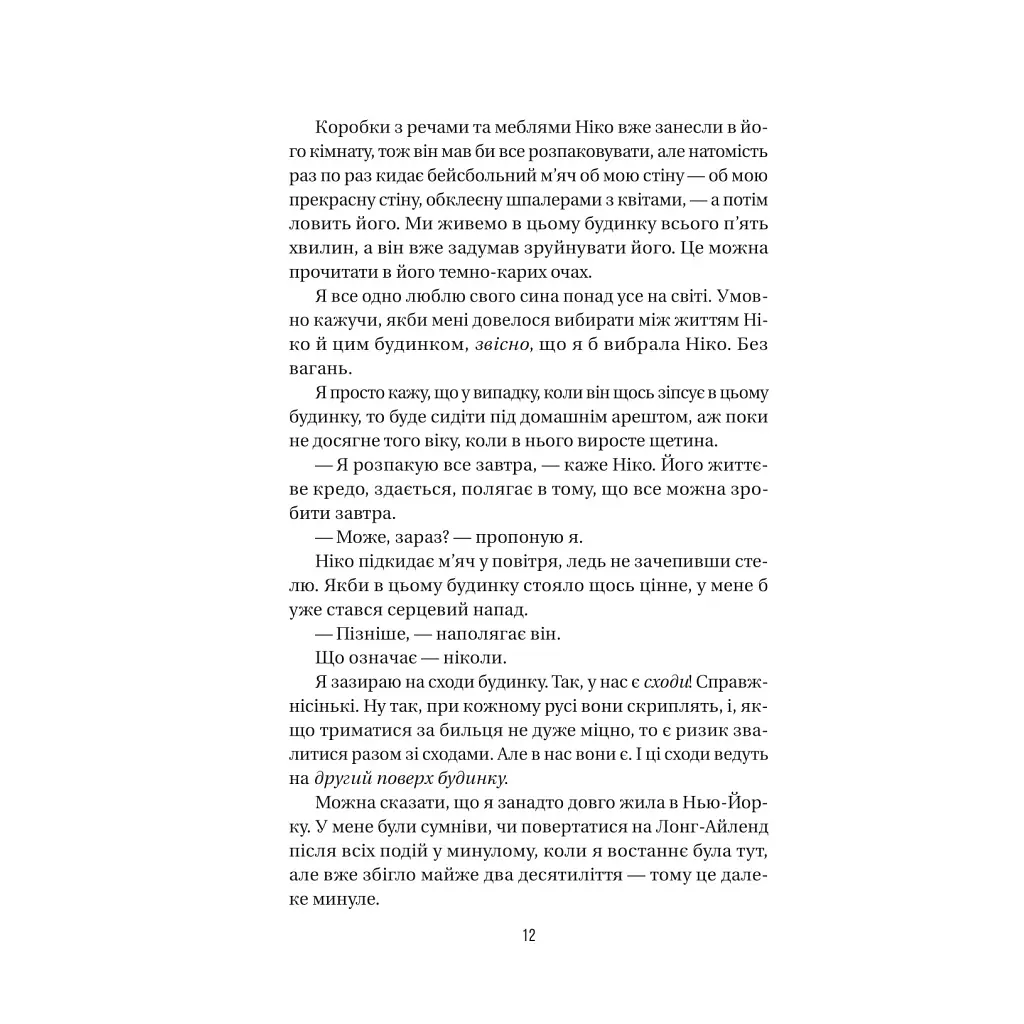 Книга Служниця спостерігає - Фріда Мак-Фадден Vivat (9786171708303) - фото 8