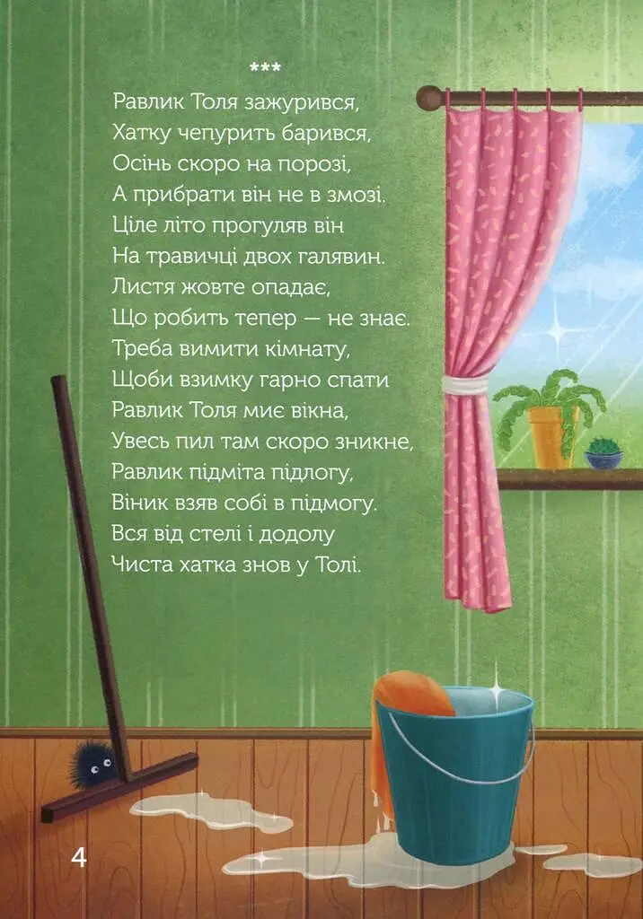 Книга Улитка Толя. Автор - Ирина Савчук (Зеленый Пес) - фото 5