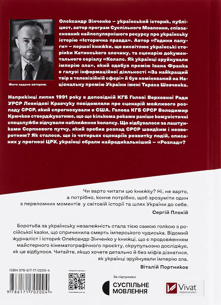 Як українці зруйнували імперію зла - фото 2