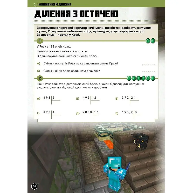 Книга Minecraft Математика Офіційний посібник 10-11 років - фото 3