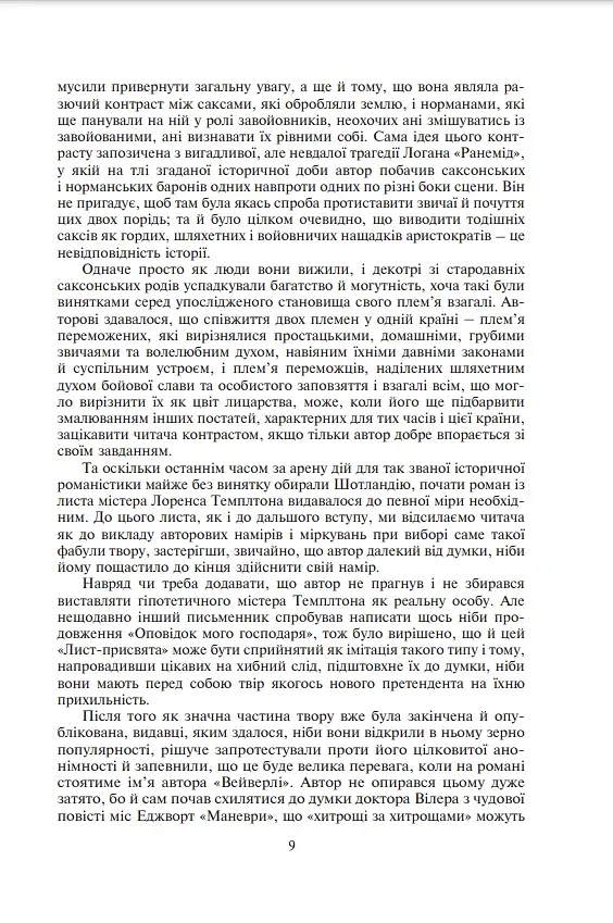 Айвенго - фото 4