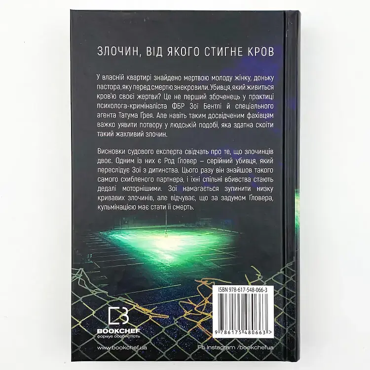 Густіше за кров - Майк Омер | BookChef, книга українською, нова, тверда - фото 5
