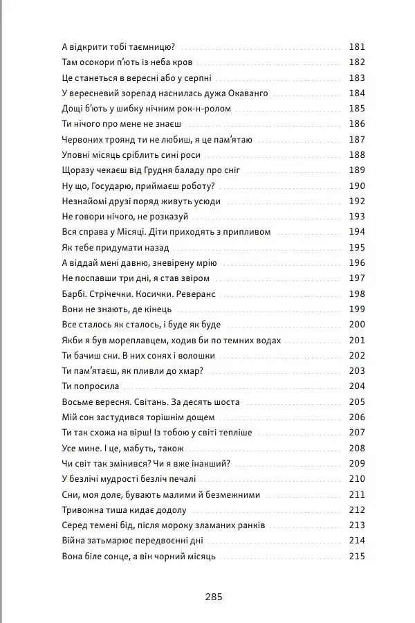 Між небом і війною - фото 8