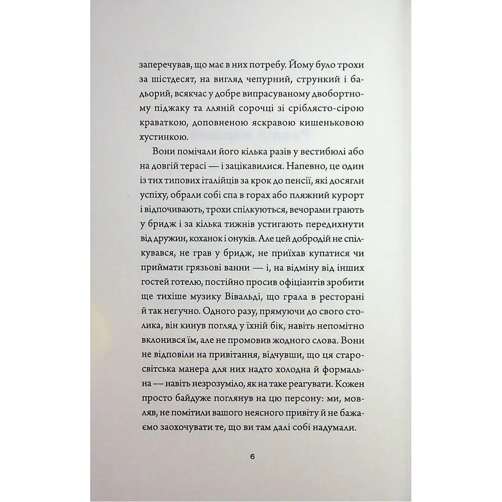 Книга Добродій з Перу - Андре Асіман Жорж (9786178287801) - фото 4