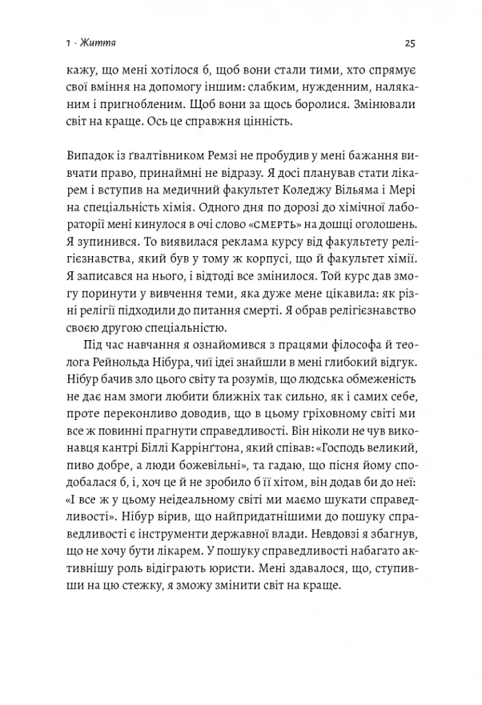 Вища вірність. Правда, брехня і лідерство. Спогади директора ФБР - - фото 11