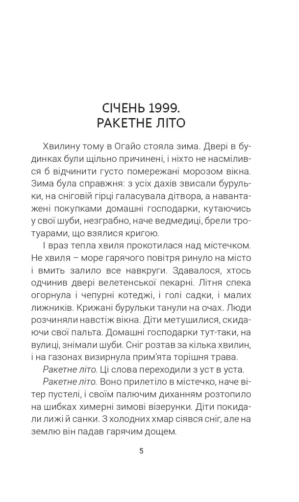 Марсіанські хроніки - фото 3