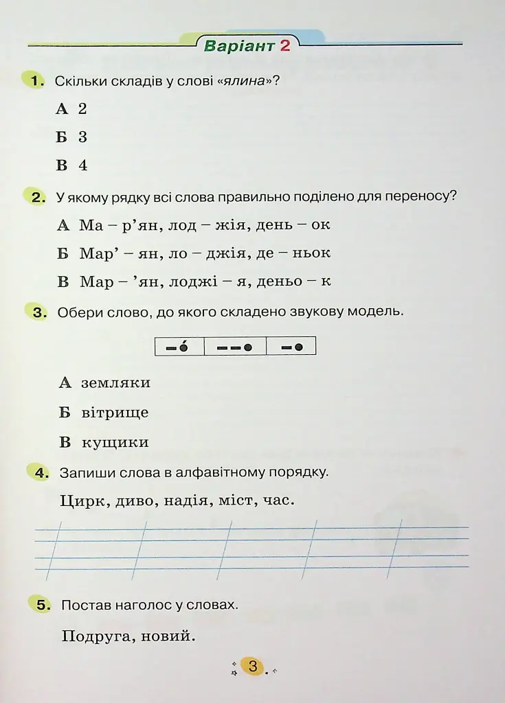 Усі діагностувальні роботи для 2 класу - фото 5