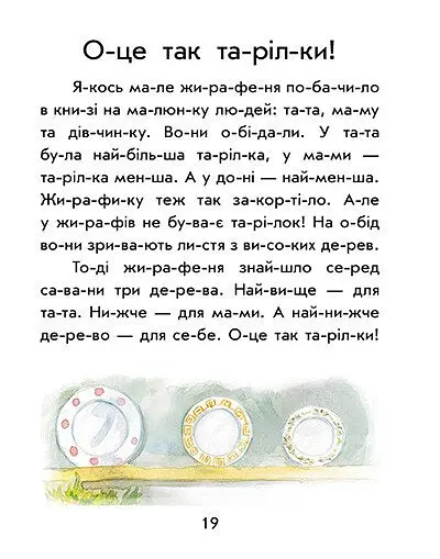 Перше читання. Читаємо по складах. Як кіт читати навчився - Юлія Каспарова - фото 5