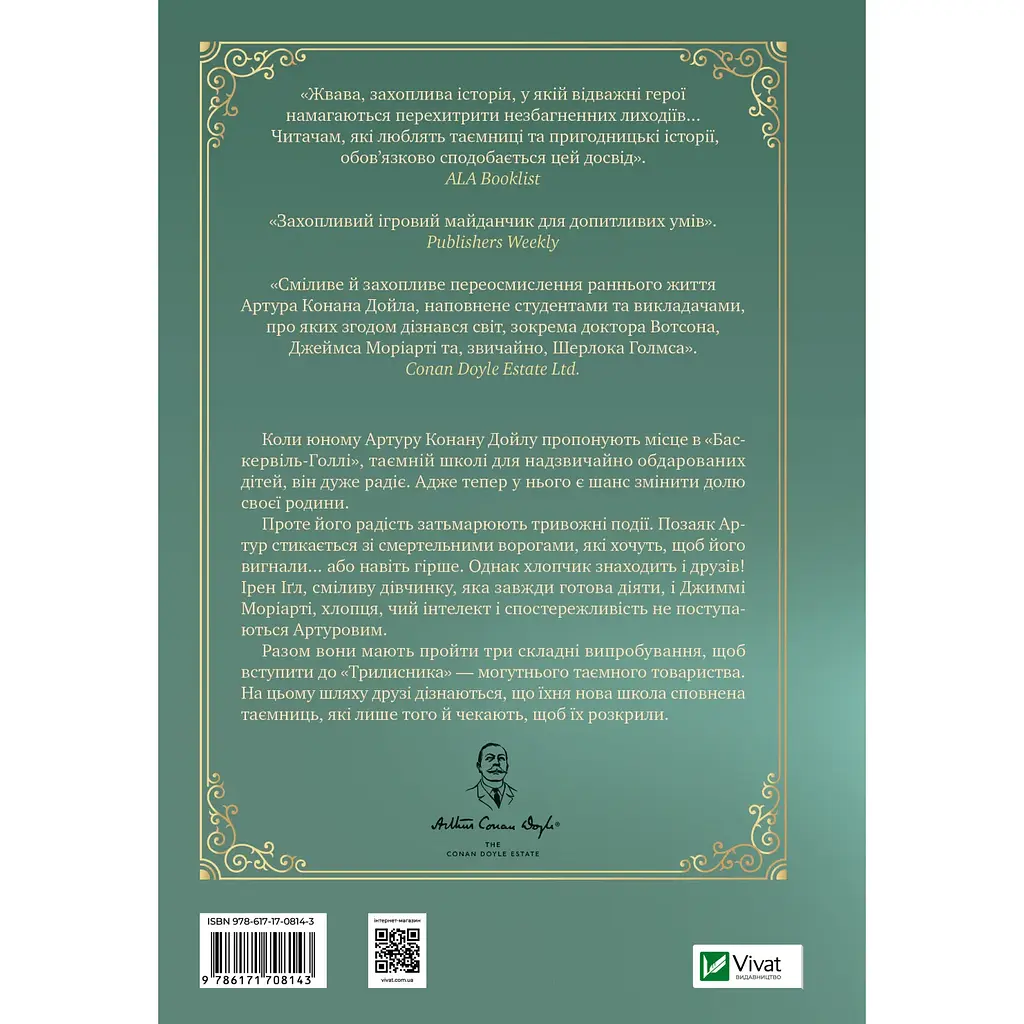 Неймовірні історії Баскервіль - Голлу - Алі Стендіш (9786171708143) - фото 2