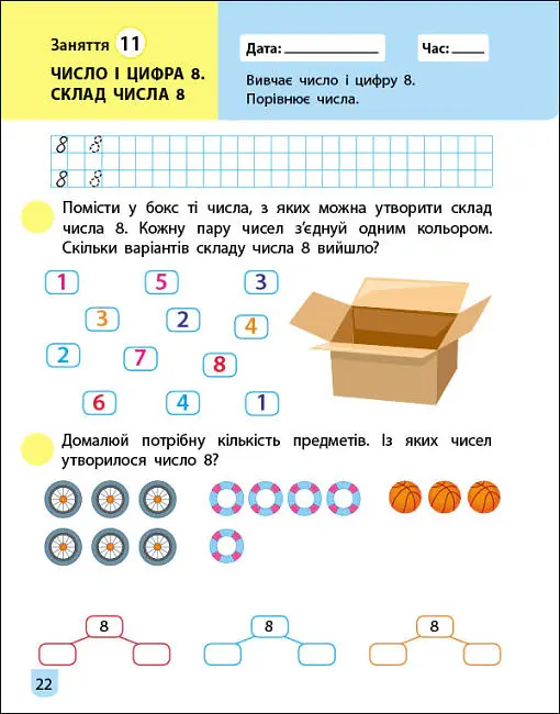 Тренувальний зошит: Математика. 1 клас. Частина 1 - Н. Коваль - фото 3