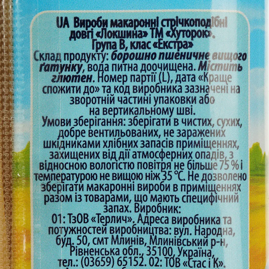 Макаронні вироби Хуторок Локшина 450 г - фото 4