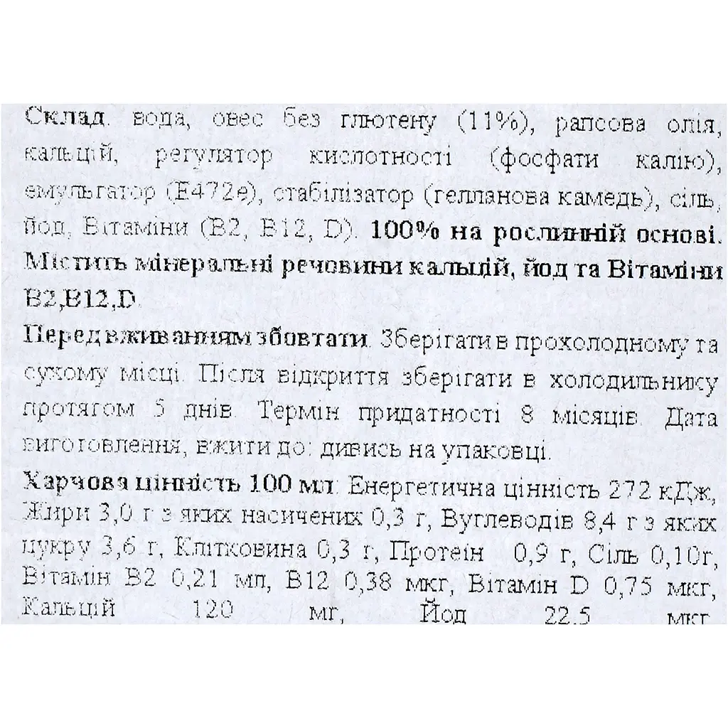 Вівсяне молоко Barista до кави Elovena без глютену, без лактози 1 л - фото 6