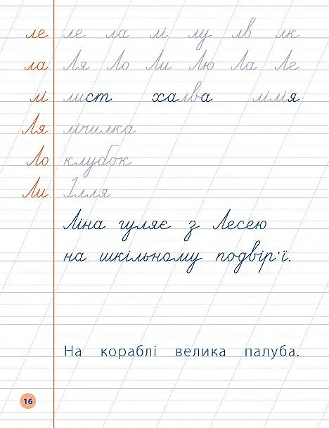 Я відмінник! Чистописання. 2 клас - Олена Собчук - фото 4