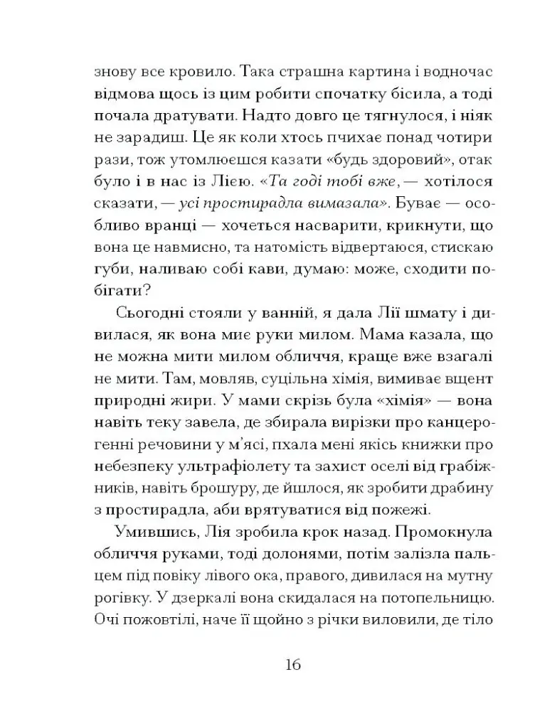 Наші дружини на дні морському - Джулія Армфілд - фото 9