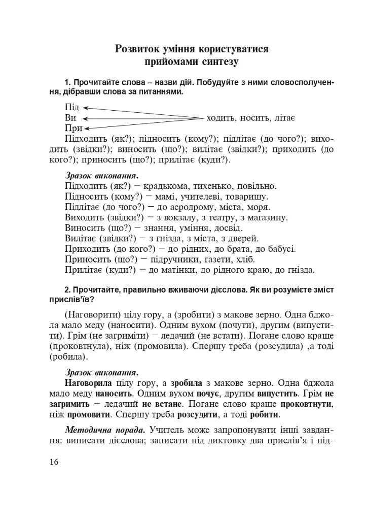 Дієслово. Розвиток навчально-пізнавальної діяльності молодших школярів. 1-4 класи - фото 6