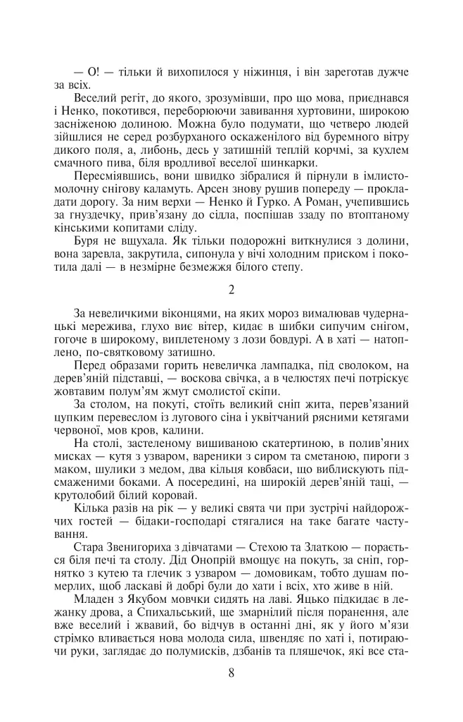 Таємний посол. Чорний вершник. Шовковий шнурок. Книга 3-4 - фото 8