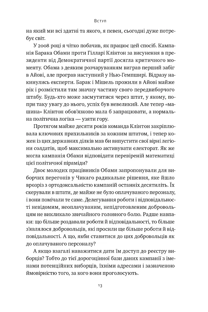 Сила ділитися владою. Віддавати, щоб досягнути більшого. Метью Барзун - фото 9