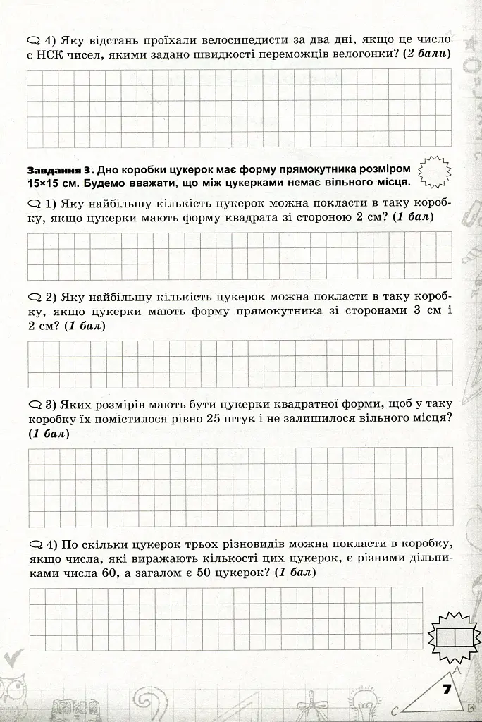 Математика 6 клас. Перевірка предметних компетентностей - Ніна Тарасенкова - фото 5