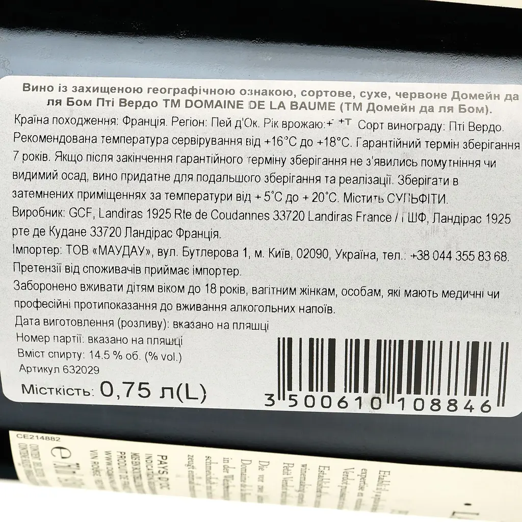 Вино Domaine De La Baume Petit Verdot IGP Pays d'Oc червоне сухе 0.75 л - фото 3