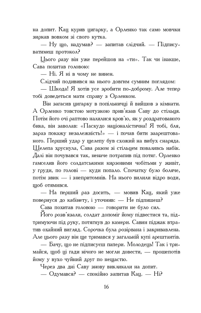 Молитва за Україну - фото 15