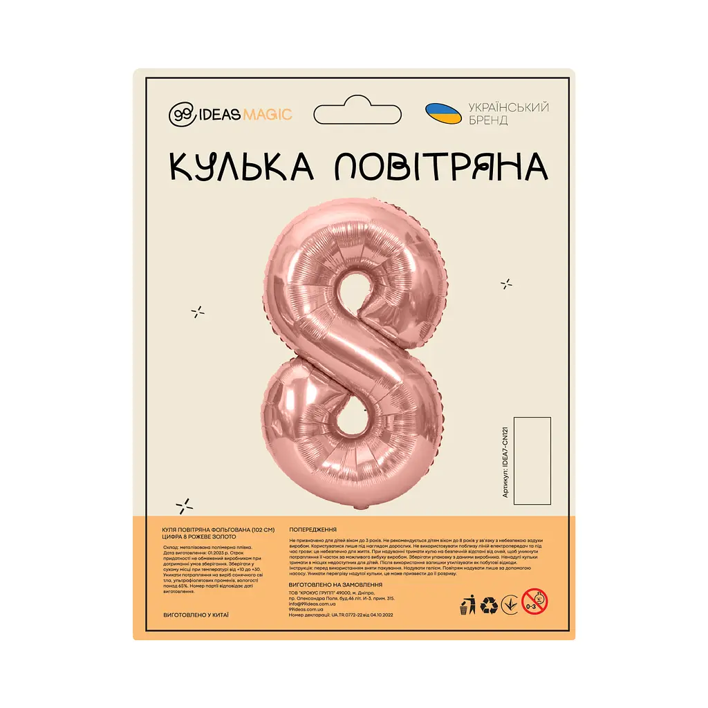 Куля повітряна фольгована (102 см) Цифра 8 рожеве золото - фото 2
