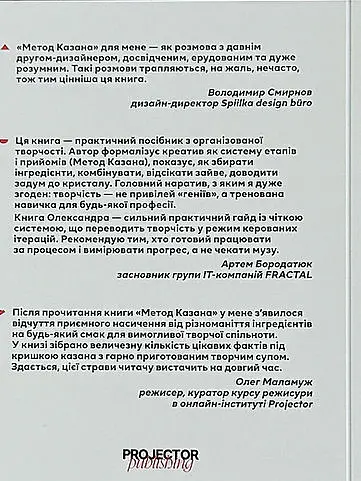 Метод Казана - Олександр Трегуб - фото 2