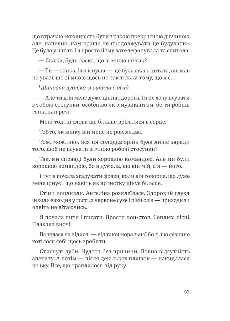 Повертаю собі себе. Як відпустити те, що руйнує і почати знайомство з собою - Ангеліна Буковська - фото 11
