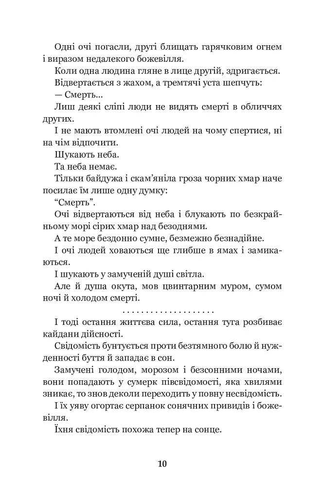 Поза межами болю : повість-поема - фото 9