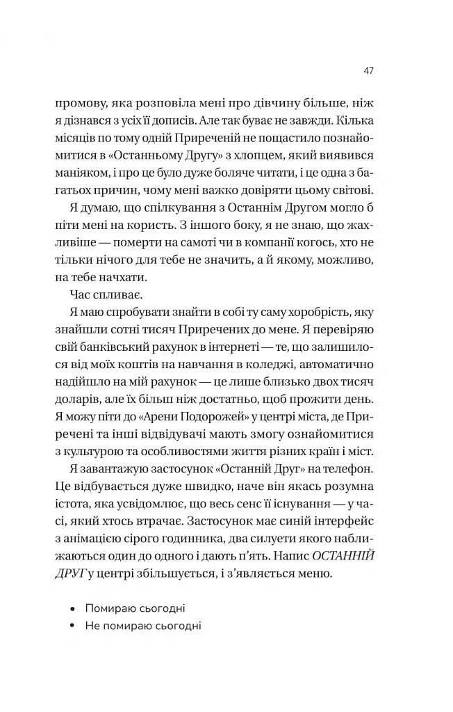 Вони обидва помруть у кінці - Адам Сільвера - фото 14