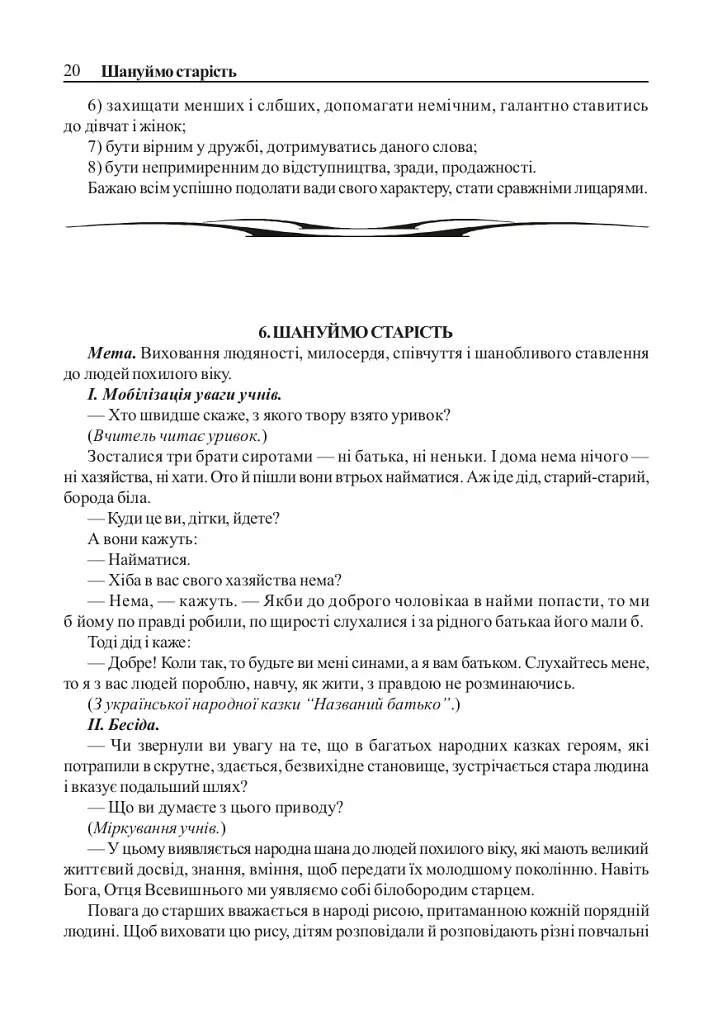 Виховні години. 6 клас - фото 3